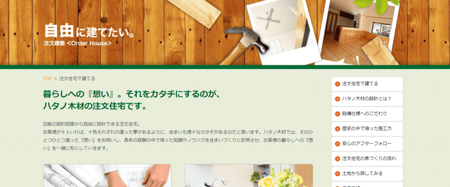 ハタノ木材株式会社の画像2